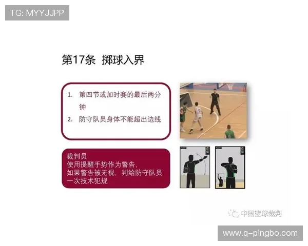 新手必看！篮球规则中争球判定的三个关键条件详解
